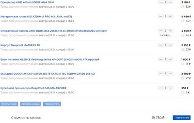 Athlon 200GE+A320+16Gb, 20 т.р. (SSD другой).JPG