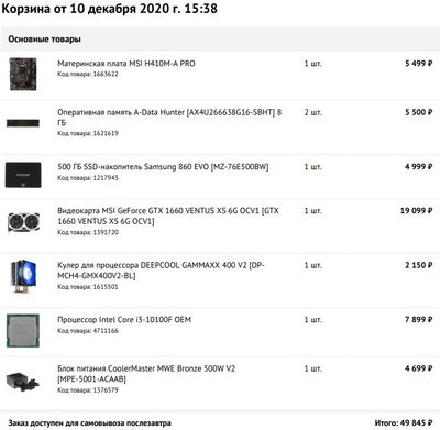 Core i3 10100+H410+16Gb+GTX1660, 49 т.р. (no case).JPG