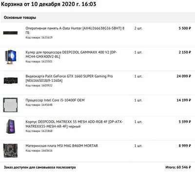 Core i5 10400f+B460+16Gb+GTX1660S, 60 т.р. (no SSD, PSU).JPG