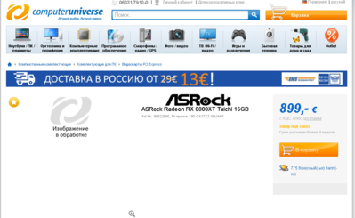 Opera Снимок_2020-12-11_223653_www.computeruniverse.net.png