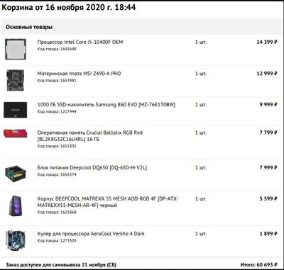 Core i5 10400f+Z490+16Gb, 60 т.р., без видеокарты.JPG