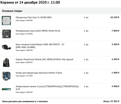 Core i3 10100+H410i+16Gb, 33 т.р. (no GPU, SSD).PNG