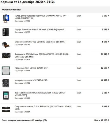 Core i5 10400f+Z490+GTX1660S+16Gb, 68 т.р..JPG