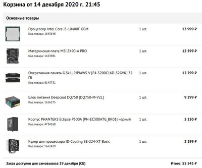 Core i5 10400f+Z490+32Gb, 53 т.р. (no GPU, SSD).JPG