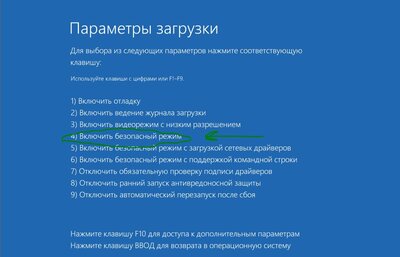 Включить-безопсный-режим.jpg