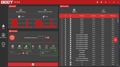OCCT v7.3 тест памяти+avx.jpg