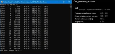 oclmembench_640x480@60Гц.jpg