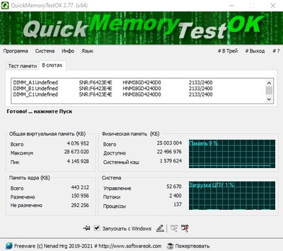 QuickMemoryTestOK 2.77  (x64).jpg