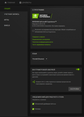 Geforce Experience.png