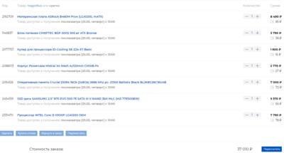 Core i3 10100f+B460+16Gb, 37 т.р. (без видеокарты).PNG