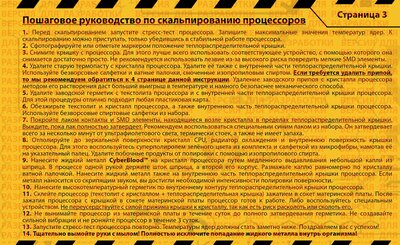 Страница 3 - Применение при скальпировании процессоров.jpg