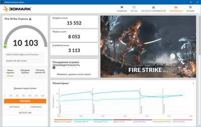 RX580 тест производительности FireStrike - GPU 1370 VRAM 2100 Uber-Mix 3.3.png