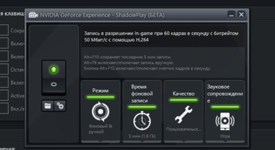 NVIDIA GeForce Experience - ShadowPlay (БЕТА) 2015-02-16 23.18.55.jpg