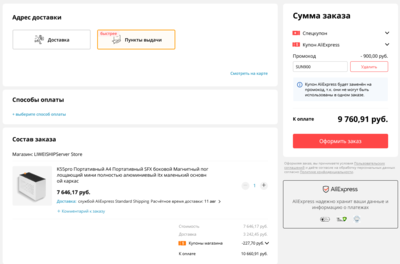 Screenshot 2021-07-26 at 19-10-10 Пожалуйста, подтвердите Ваш заказ - AliExpress.png
