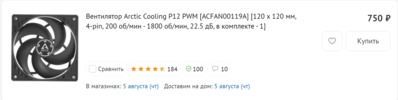 Opera Снимок_2021-08-02_114004_www.dns-shop.ru.png