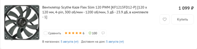 Opera Снимок_2021-08-02_114240_www.dns-shop.ru.png