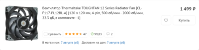 Opera Снимок_2021-08-02_114407_www.dns-shop.ru.png