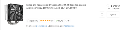 Opera Снимок_2021-08-07_001855_www.dns-shop.ru.png