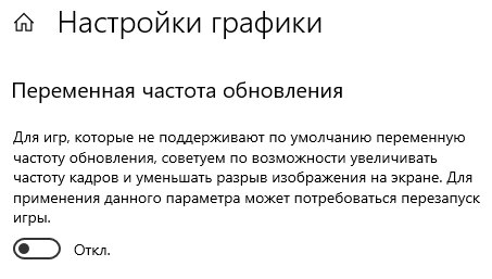 Переменная частота обновления.png