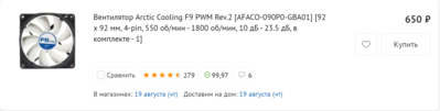 Opera Снимок_2021-08-15_195359_www.dns-shop.ru.png