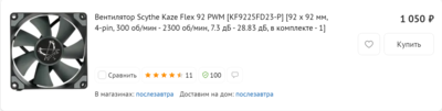 Opera Снимок_2021-08-15_195456_www.dns-shop.ru.png