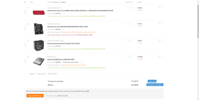 Корзина - Интернет-магазин ОНЛАЙН ТРЕЙД.РУ - Google Chrome 06.09.2021 20_33_40.png