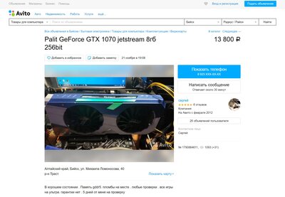 screencapture-avito-ru-biysk-tovary-dlya-kompyutera-palit-geforce-gtx-1070-jetstream-8gb-256bit-1790884611-2019-11-26-18_46_09.jpg