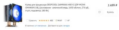 Opera Снимок_2021-10-10_110511_www.dns-shop.ru.png