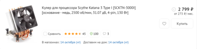 Opera Снимок_2021-10-10_110846_www.dns-shop.ru.png