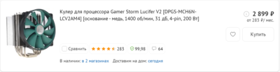 Opera Снимок_2021-10-13_002856_www.dns-shop.ru.png