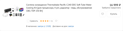 Opera Снимок_2021-11-29_042005_www.dns-shop.ru.png