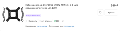 Opera Снимок_2021-12-04_131308_www.dns-shop.ru.png