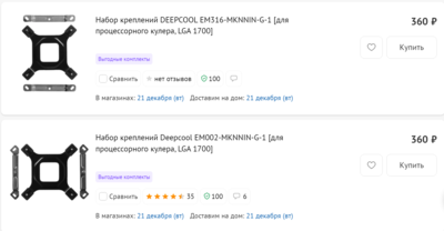 Opera Снимок_2021-12-16_225940_www.dns-shop.ru.png
