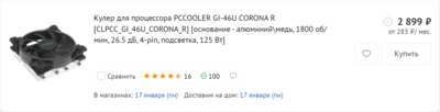 Opera Снимок_2022-01-13_122650_www.dns-shop.ru.png