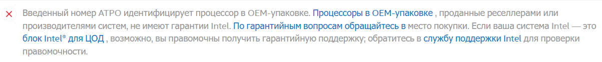ГАРАНТИЯ ИНТЕЛ.png