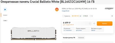 Стоимость Crucial BallistiX.jpg