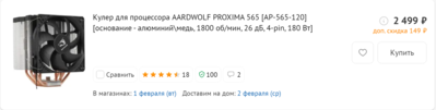 Opera Снимок_2022-01-28_083154_www.dns-shop.ru.png