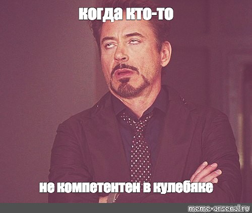 не компетентен.jpg