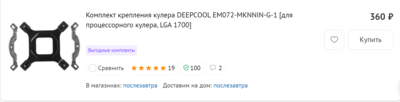 Opera Снимок_2022-02-14_204912_www.dns-shop.ru.png