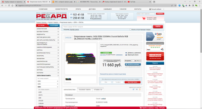 Оперативная память.png