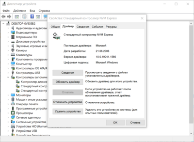 Драйвер NVMe.png