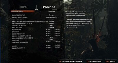 настройки графики лара 2к.jpg