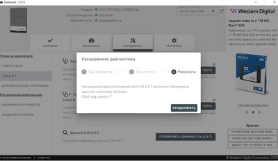 WD Dashboard - Расширенный тест - Код ошибки 7.jpg