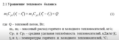 ТеплобалансаФормула.jpg