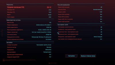 3080Ti - 3600-16-16-16-36 - RT ультра- DLSS авто - Vsync OFF_Nvidia driver 53203.jpg