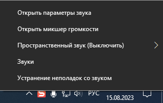 Настройка звука.png