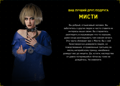 Screenshot 2023-09-06 at 21-54-45 Узнайте кто ваш идеальный чумба в Найт-Сити!.png