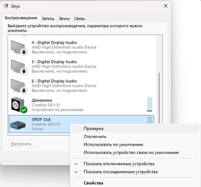 spdif-проверка.jpg