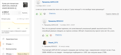 Opera Снимок_2023-10-17_214633_www.dns-shop.ru.png