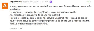 Opera Снимок_2023-10-21_120859_www.ixbt.com.png